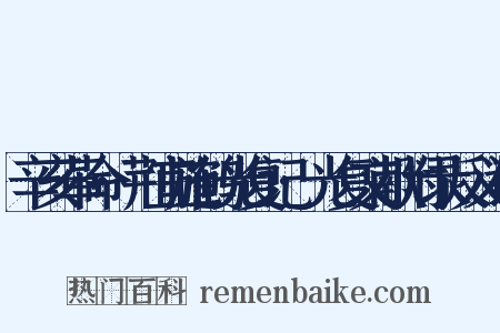 辛亥革命·荆宜施鹤光复记·光复文献附录反义词是什么意思的图片